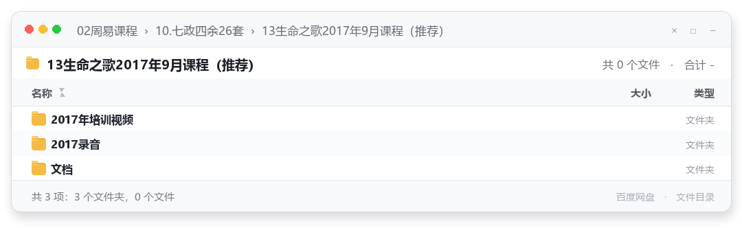 13生命之歌2017年9月课程（推荐）