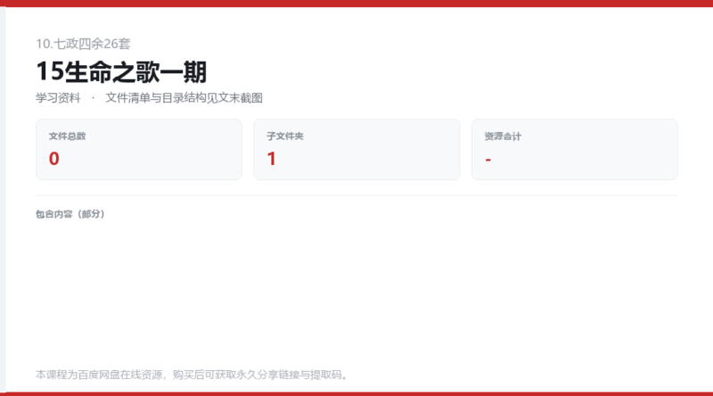 15生命之歌一期-国学易学资源分享