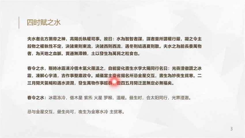 18.凡焱七政四余天机弟子班