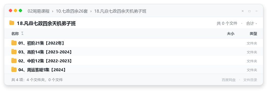 18.凡焱七政四余天机弟子班