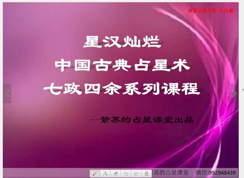 18紫苏的七政四余课推荐（推荐）-国学易学资源分享