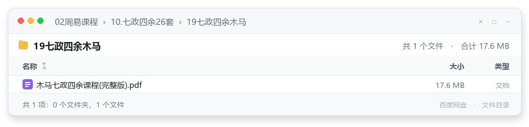 19七政四余木马