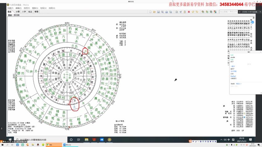 21. 2021年3月 生命之歌 七政四余中高级课+初级升级班 共59集