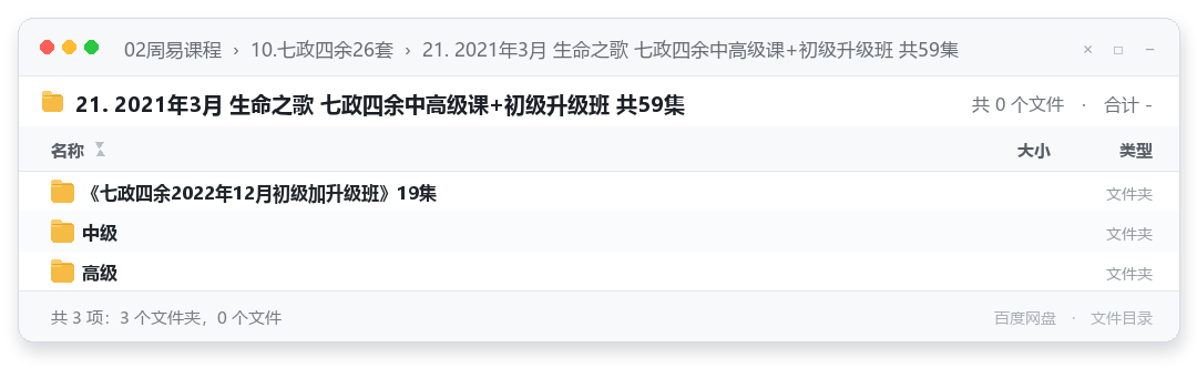 21. 2021年3月 生命之歌 七政四余中高级课+初级升级班 共59集