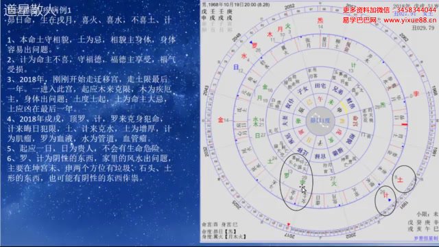 22.道星散人《天星造命改运学》改运学课程视频80集
