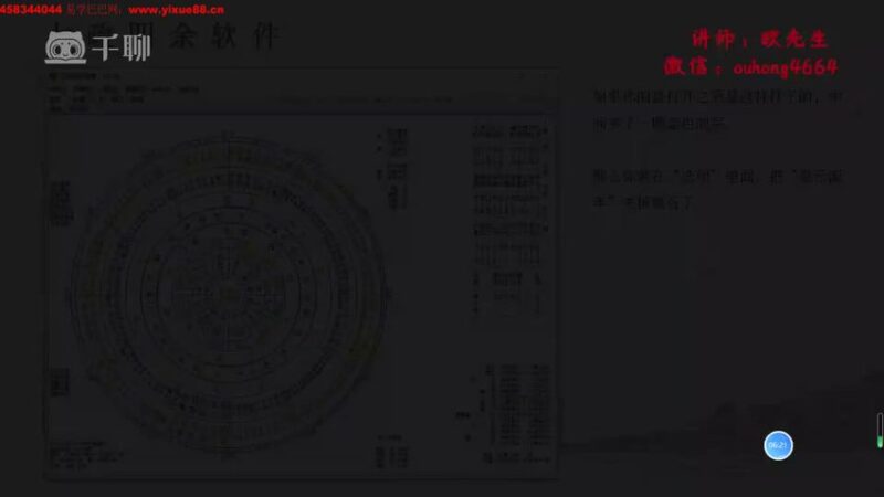 23. 欧先生 七政四余  中国古星命学 基础课+进阶课-国学易学资源分享