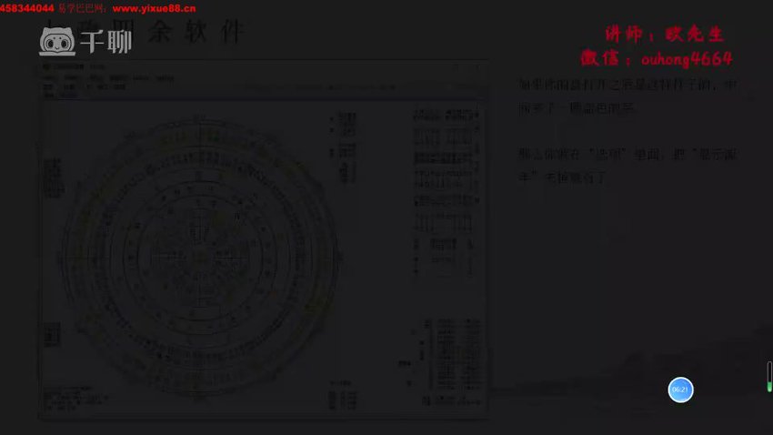 23. 欧先生 七政四余 中国古星命学 基础课+进阶课