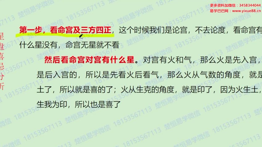 24唐一琛 七政四余中级班9集