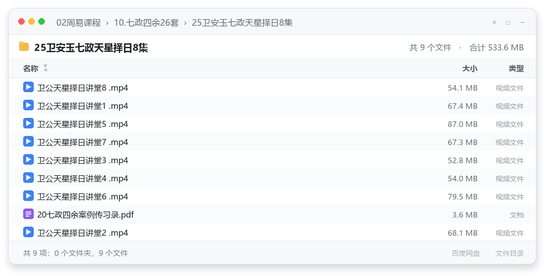 25卫安玉七政天星择日8集