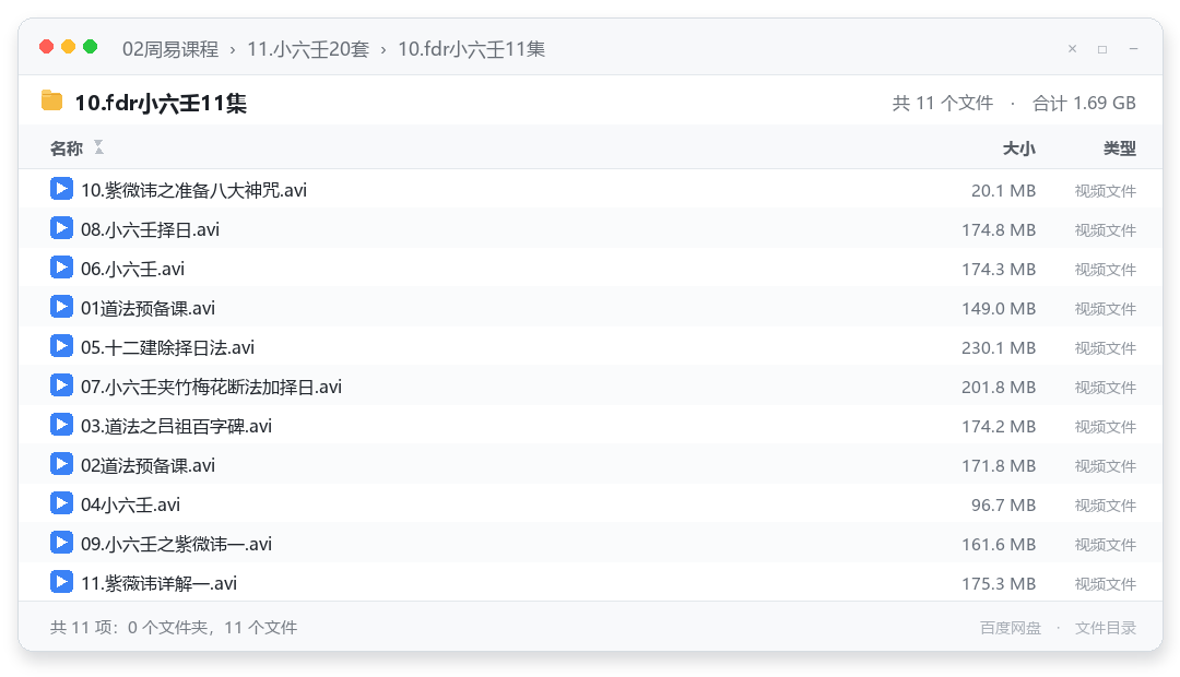 10.fdr小六壬11集