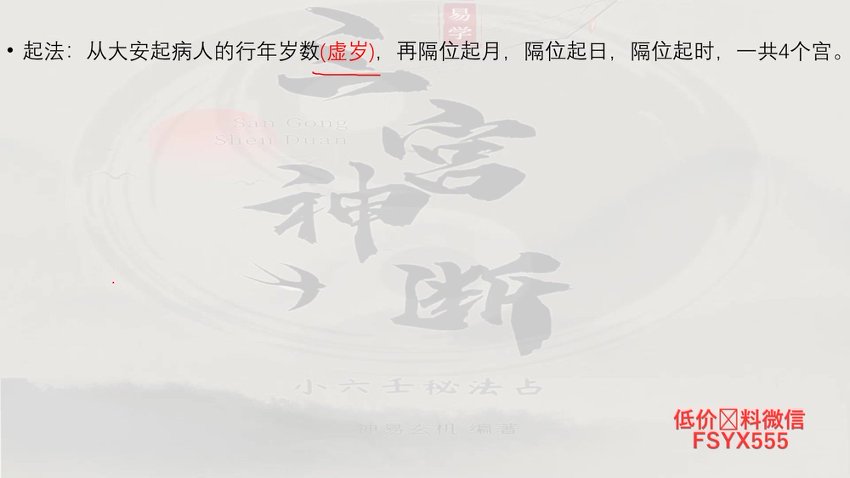 15.神易玄机三宫小六壬视频17集+讲义