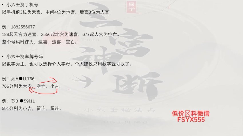 15.神易玄机三宫小六壬视频17集+讲义