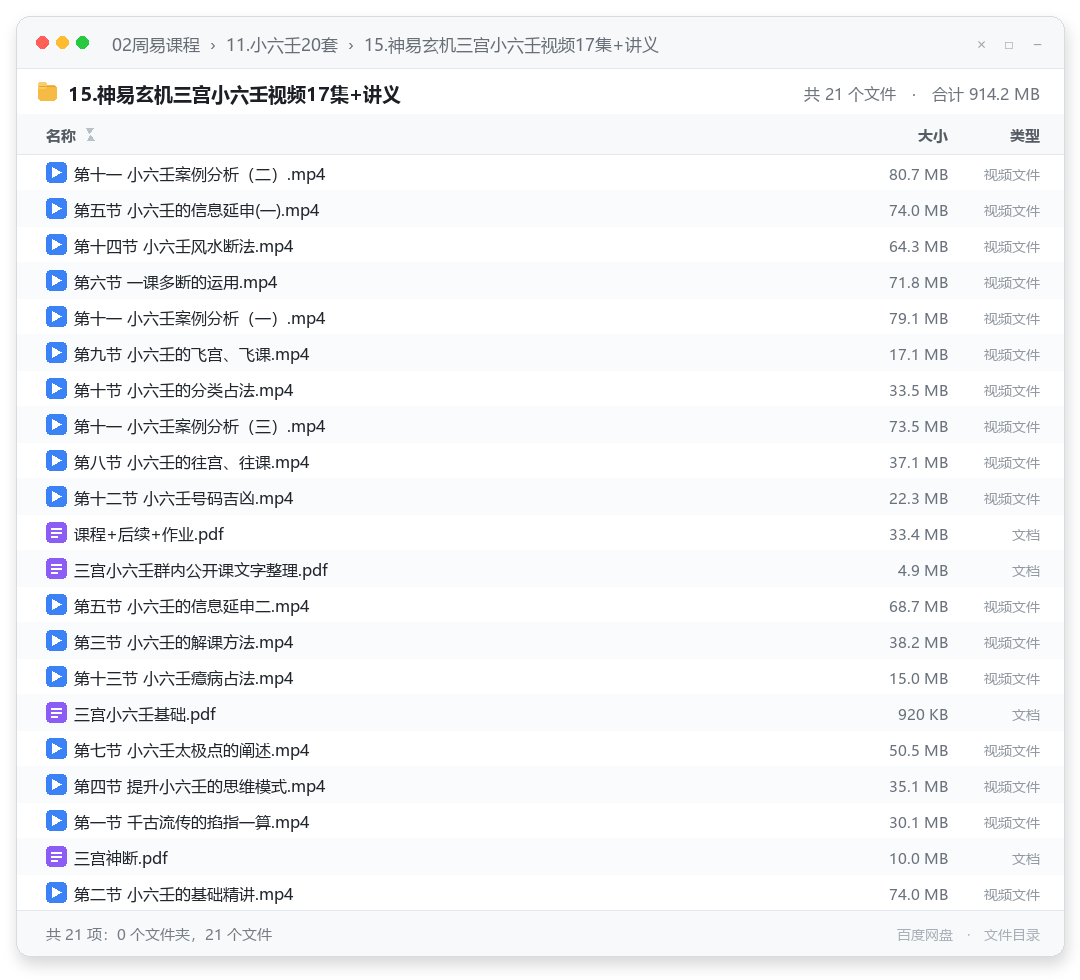 15.神易玄机三宫小六壬视频17集+讲义