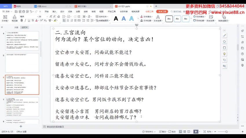 19.君谦小六壬弟子班课程视频14集