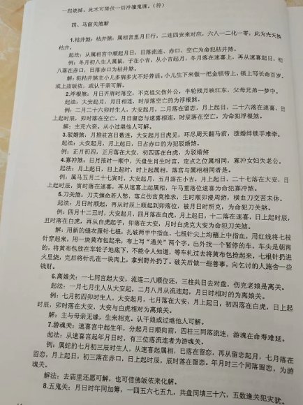 13.道家小六爻掐指全套-国学易学资源分享