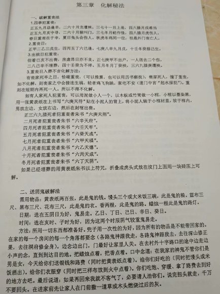 13.道家小六爻掐指全套