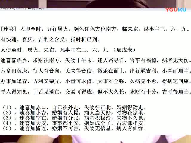 13.道家小六爻掐指全套