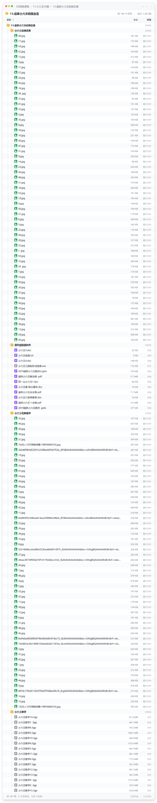 13.道家小六爻掐指全套