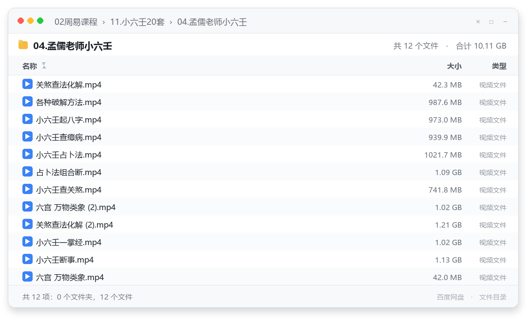 04.孟儒老师小六壬