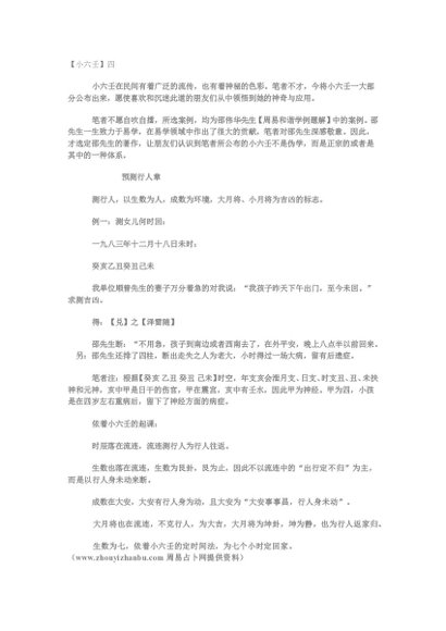 11.张泽华小六壬-国学易学资源分享