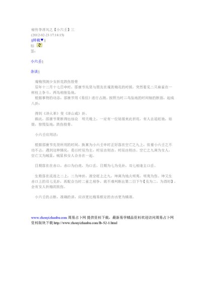 11.张泽华小六壬