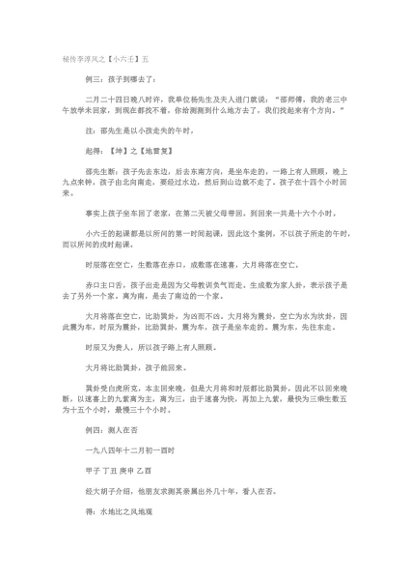 11.张泽华小六壬