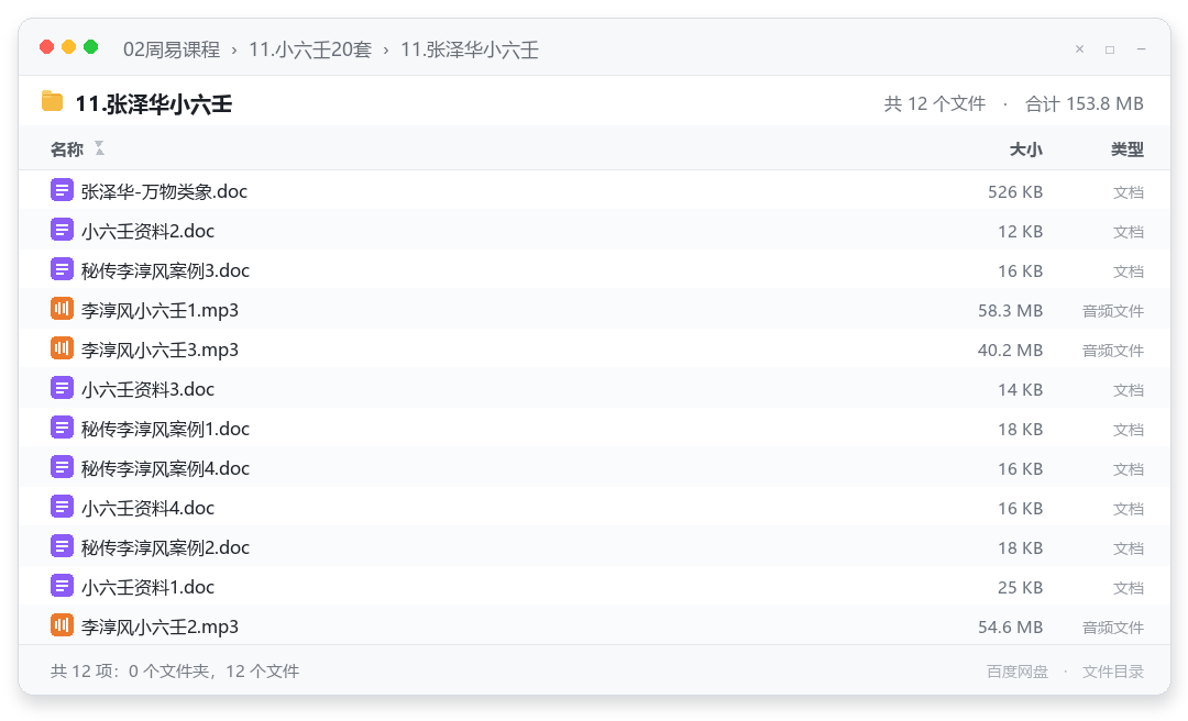 11.张泽华小六壬