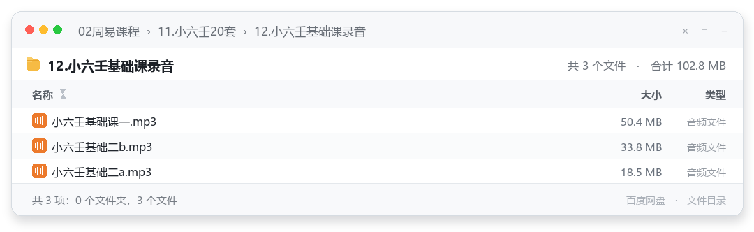 12.小六壬基础课录音