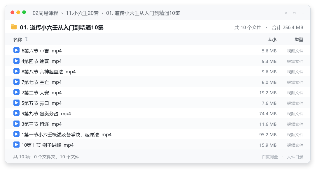 01. 道传小六壬从入门到精通10集