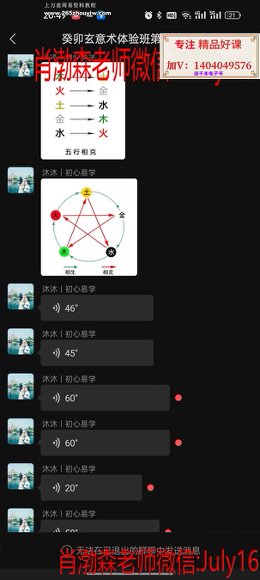 02.肖渤森2023年癸卯年玄易术小六壬体验课1234期视频4集