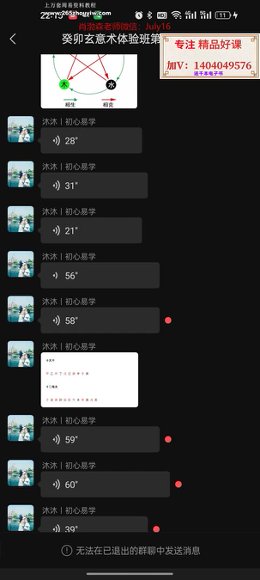 02.肖渤森2023年癸卯年玄易术小六壬体验课1234期视频4集