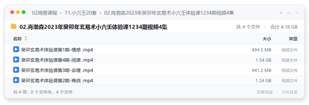 02.肖渤森2023年癸卯年玄易术小六壬体验课1234期视频4集