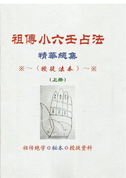 14.小六壬PDF书-国学易学资源分享