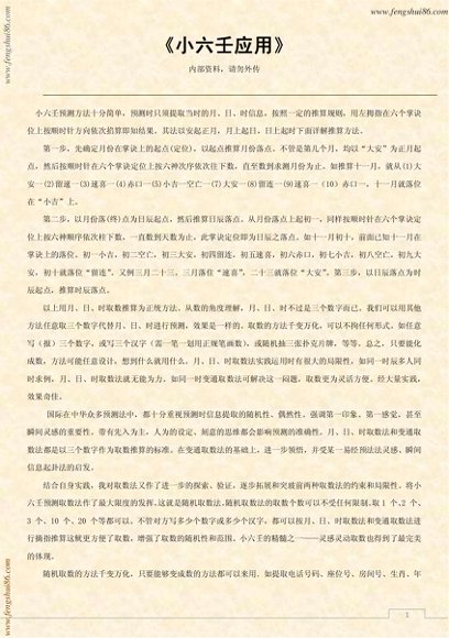 14.小六壬PDF书