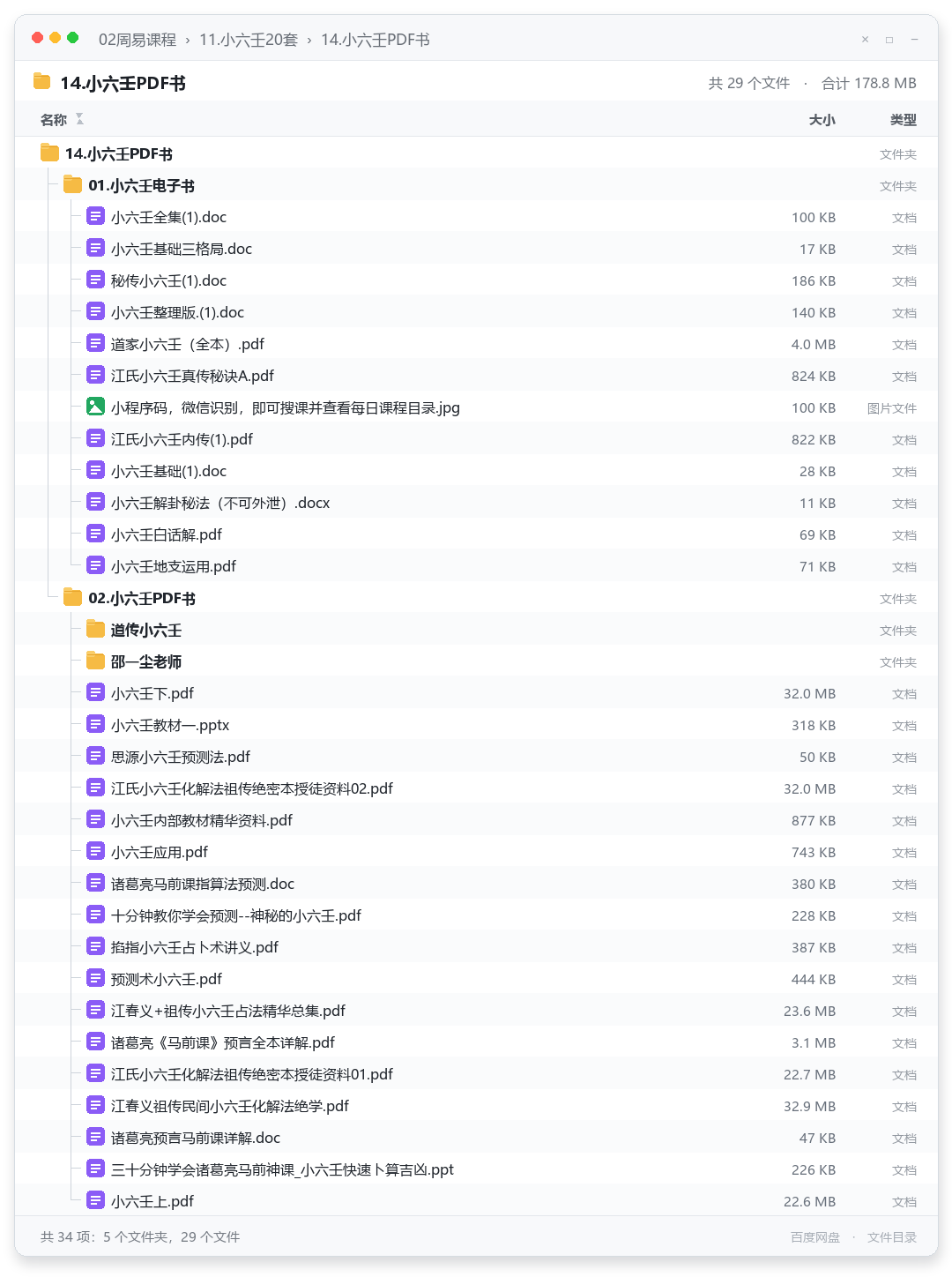 14.小六壬PDF书