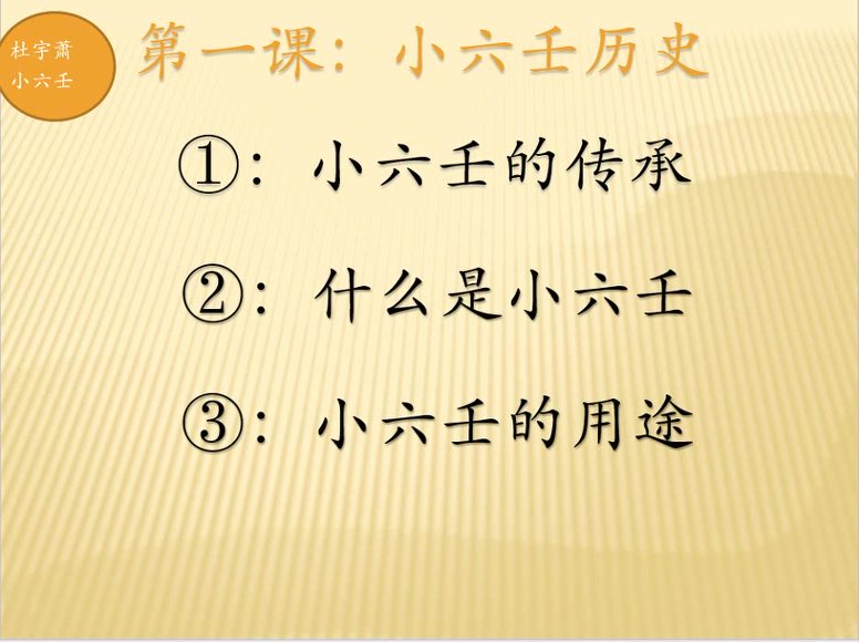 05. 杜宇萧小六壬11集-国学易学资源分享