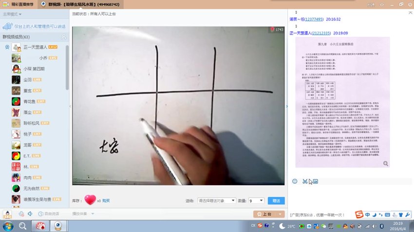 08. 小六壬新增课10集