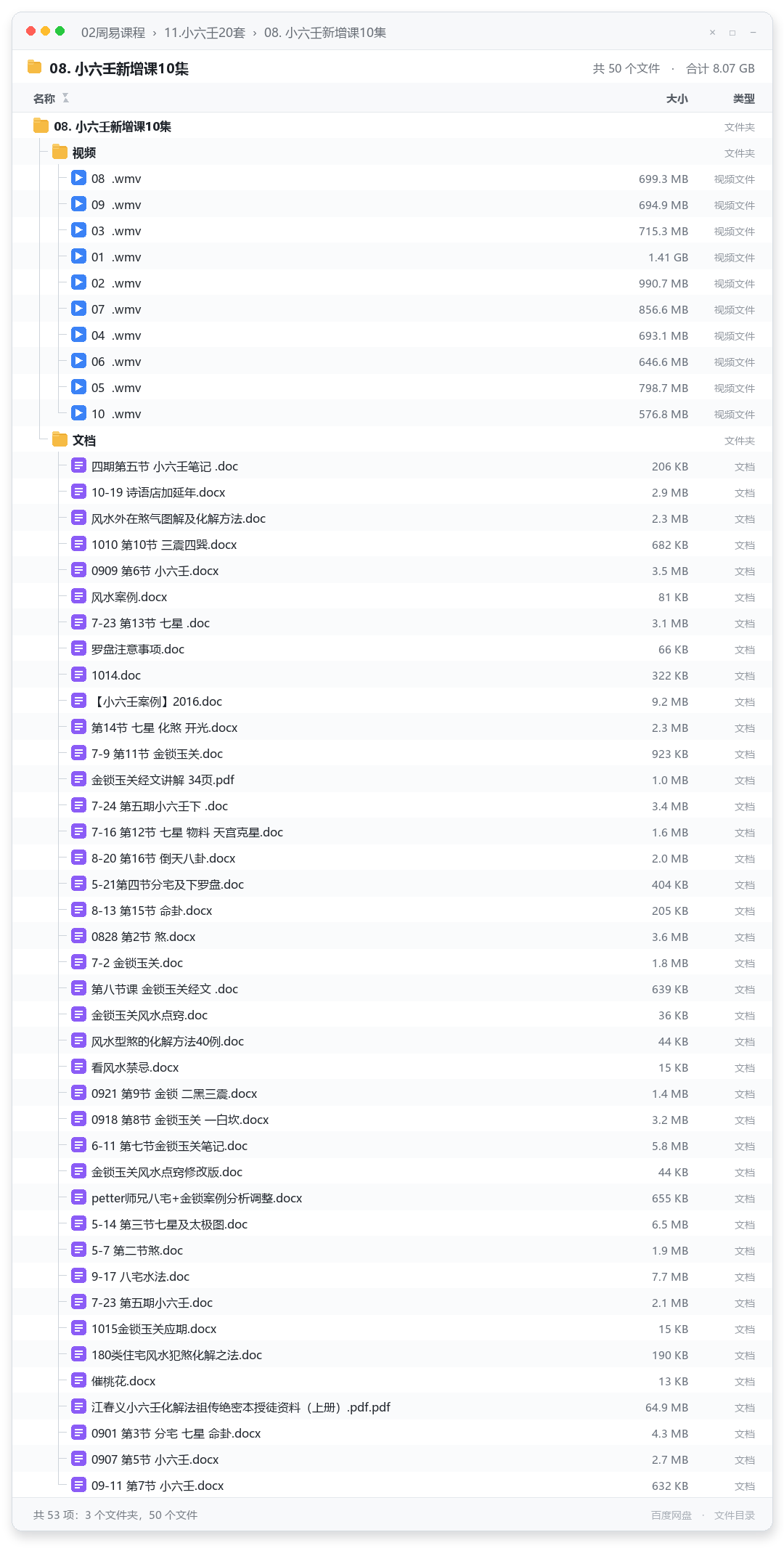 08. 小六壬新增课10集