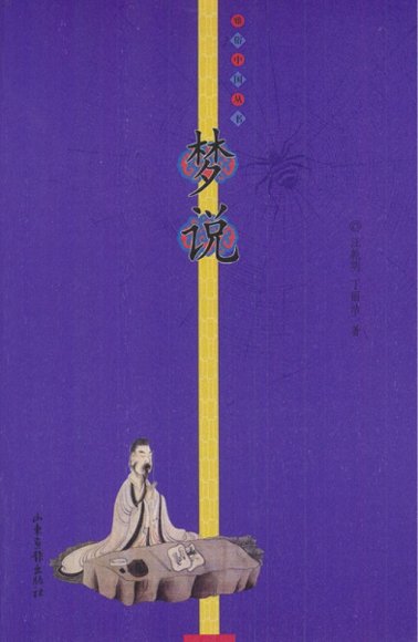 【01】梦相解梦电子书-国学易学资源分享