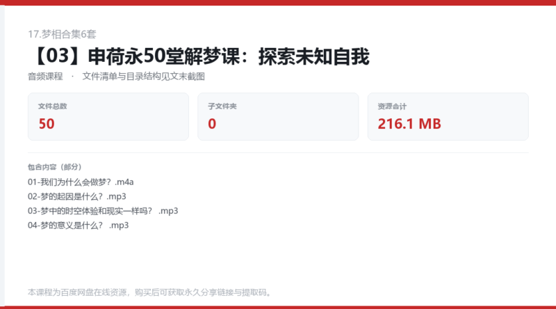 【03】申荷永50堂解梦课:探索未知自我-国学易学资源分享