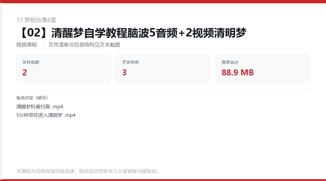 【02】清醒梦自学教程脑波5音频+2视频清明梦