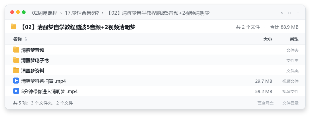 【02】清醒梦自学教程脑波5音频+2视频清明梦