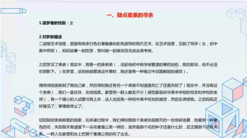 【04】朱建军的24堂解梦课,成为自己的解梦师