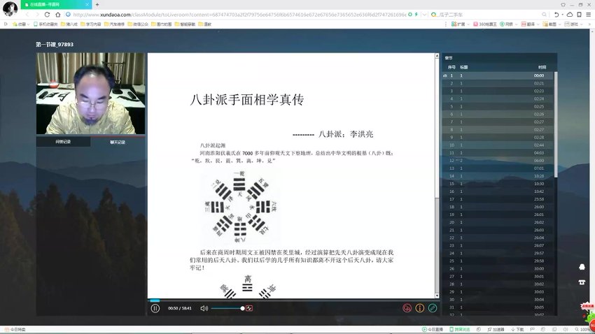 李洪亮-八卦派相法+文档