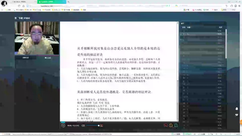 李洪亮-八卦派相法+文档