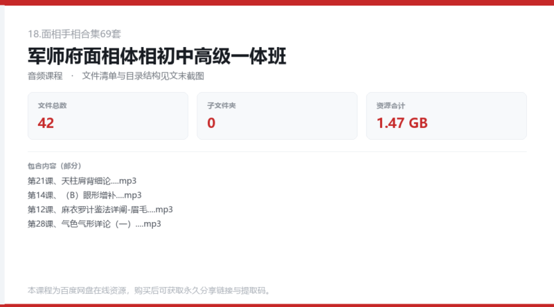 军师府面相体相初中高级一体班-国学易学资源分享