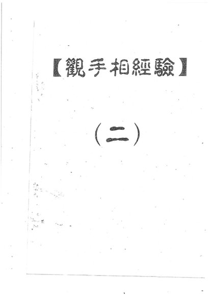 何培甫大众相法