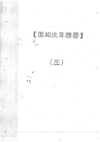 何培甫大众相法