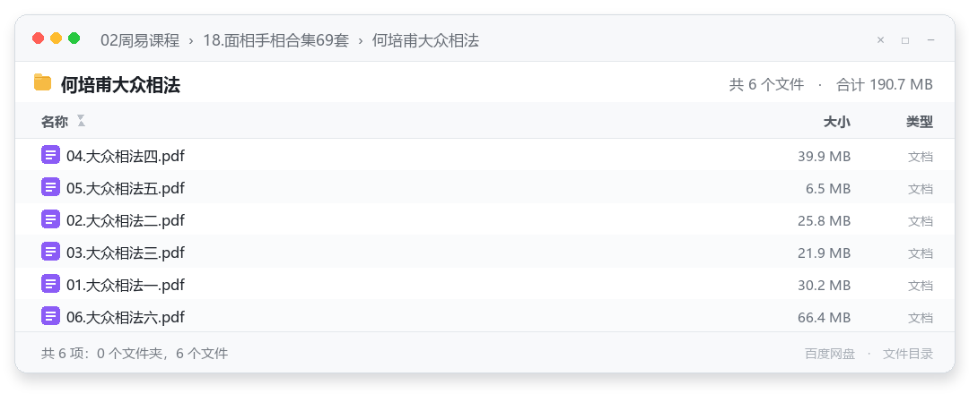 何培甫大众相法