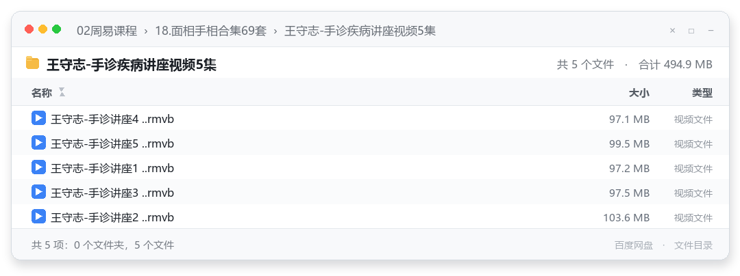 王守志-手诊疾病讲座视频5集